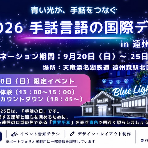 手話言語の国際デー｜イベント告知チラシ制作
