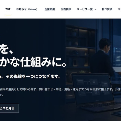 Web制作事業サイト｜サービス導線設計