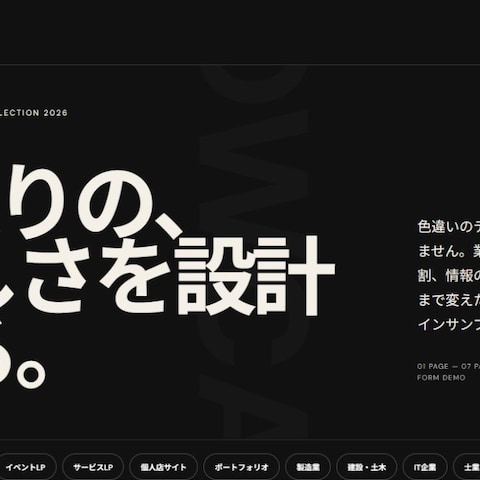 20業種・87ページ｜Webデザインサンプル