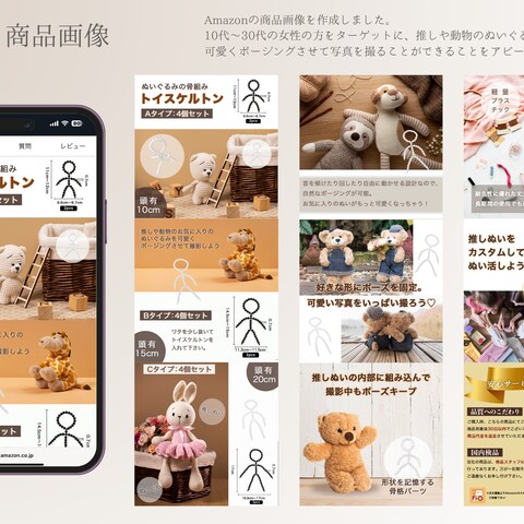 【Amazon】トイスケルトン商品画像