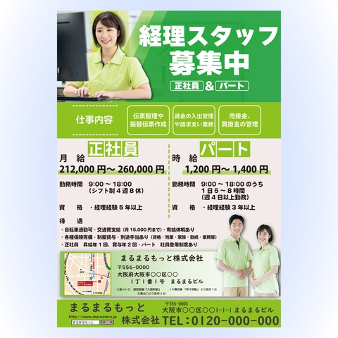 経理スタッフ募集