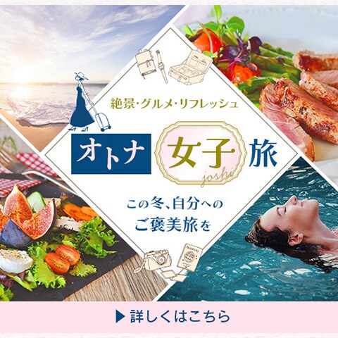 女子旅バナー