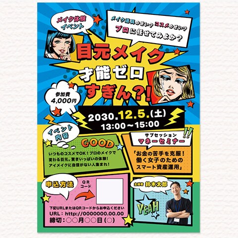女性向けセミナーチラシ