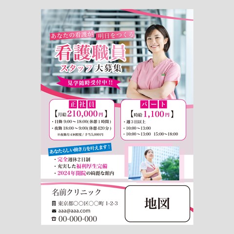 医療系　求人募集