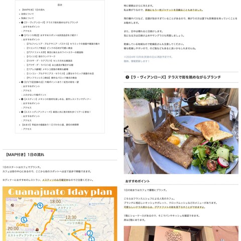 旅の情報記事、街の周り方を提案