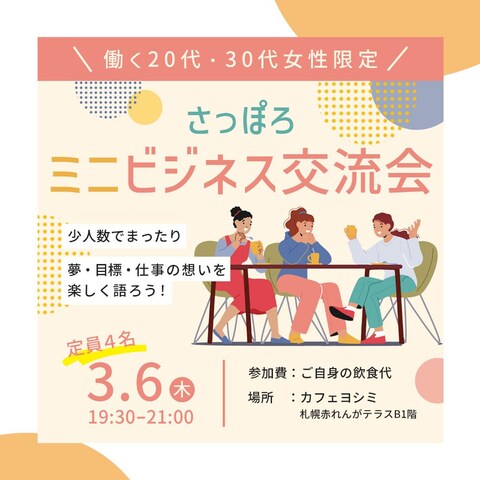 交流会告知用のバナーを制作しました