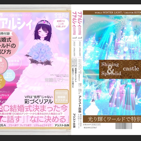 架空の結婚情報誌の書影デザイン