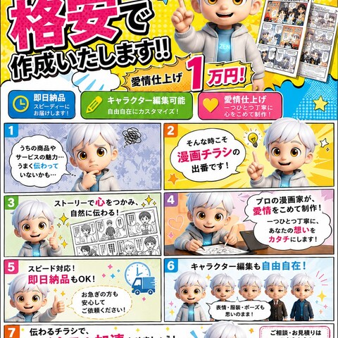 伝わる”漫画チラシ制作します