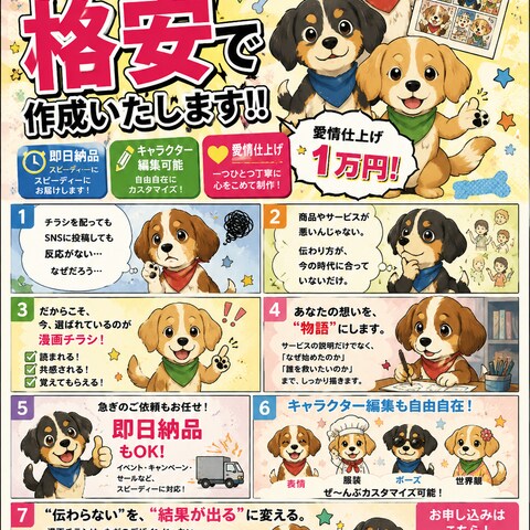 親しみやすい漫画チラシ制作例