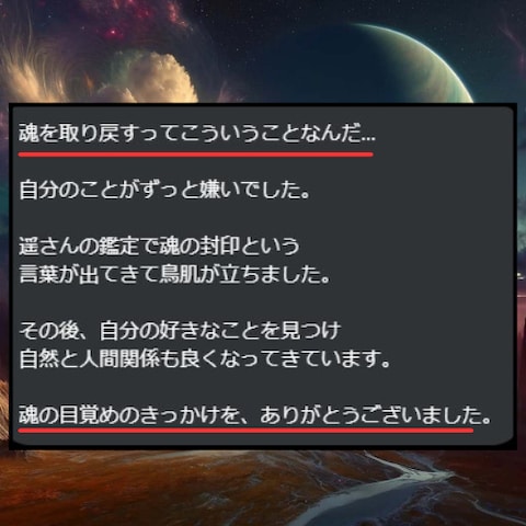 魂占い