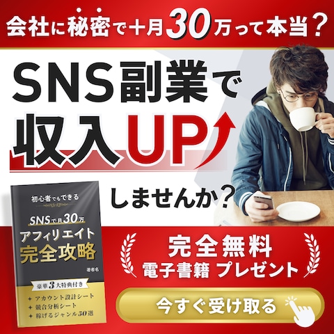男性向けバナー
