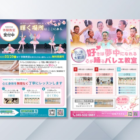 バレエ・ダンス教室のチラシ&ポスターデザイン