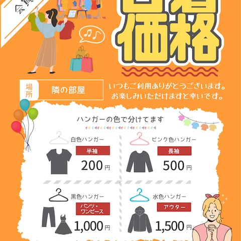フィットネスジム-古着価格POP