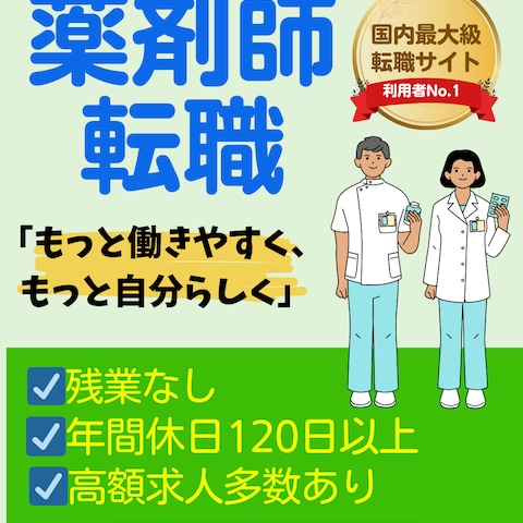 薬剤師求人