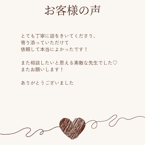 お客様の声｜寄り添いタロット鑑定（恋愛・仕事・人間関係）