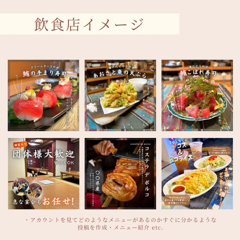 (飲食店)Instagram投稿参考画像