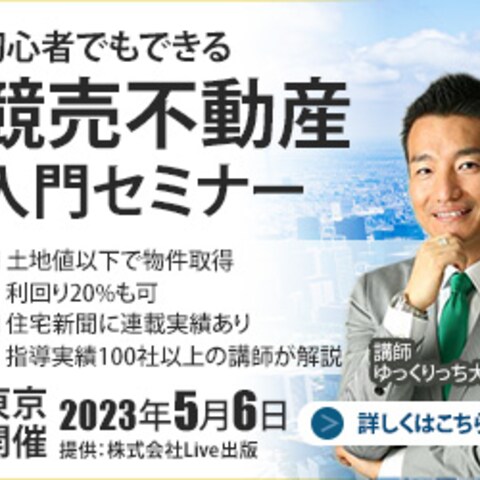競売不動産のバナー制作