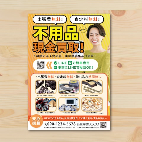 店頭販促チラシ｜買取キャンペーン訴求設計