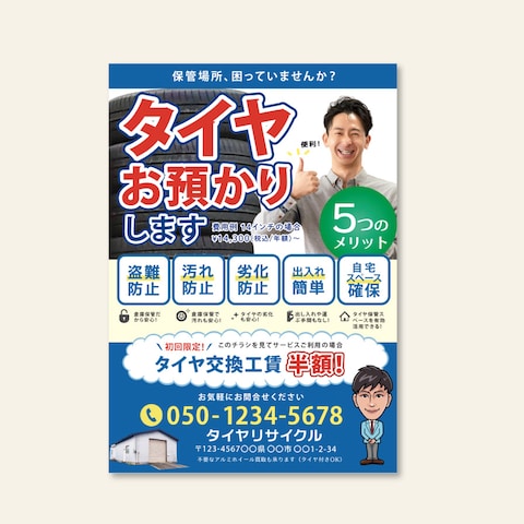 店頭販促チラシ｜価格・キャンペーン訴求設計事例