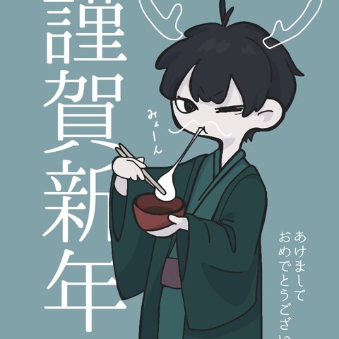 あけおめイラスト