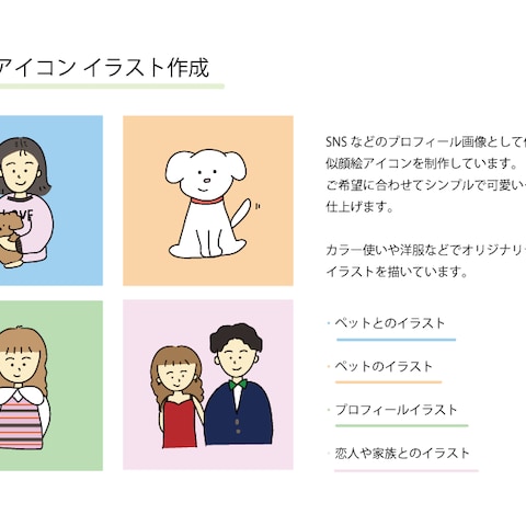 SNSイラスト作成