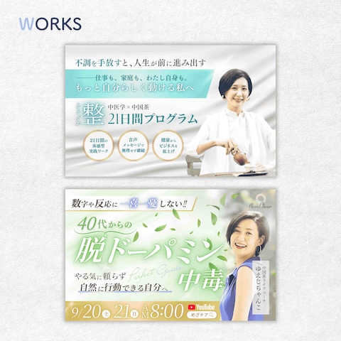 【制作実績】女性経営者様バナー制作