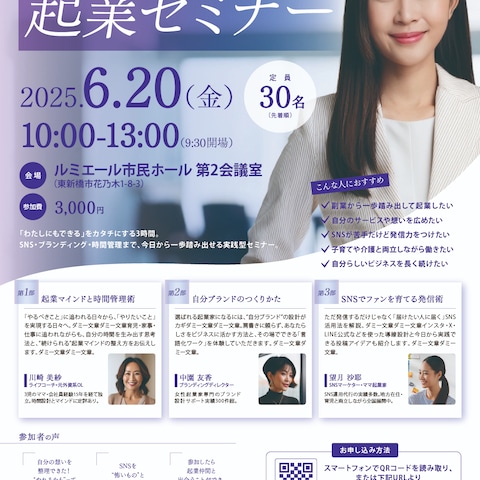 【架空制作】女性向け起業セミナーチラシ