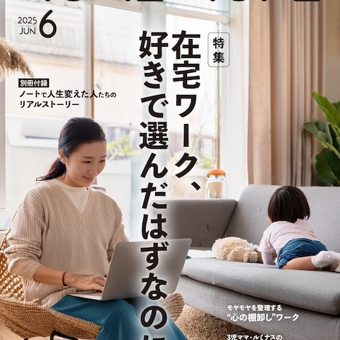 【架空雑誌】HOME&HOPE