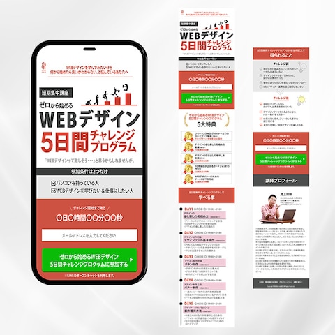 WEBデザインスクール/ランディングページ