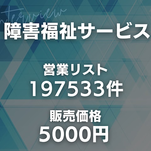 障害福祉サービス