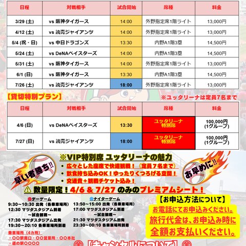 カープ観戦バスツアー2025募集チラシ