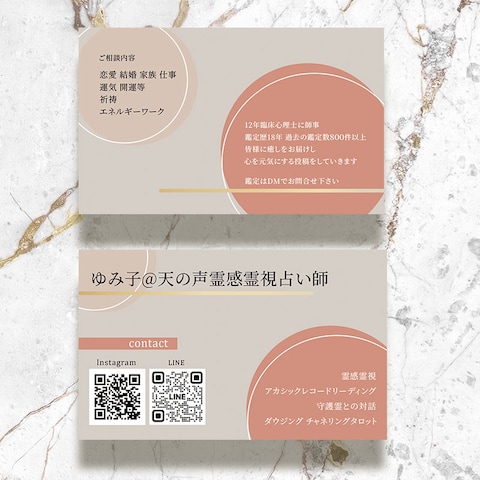 占い師ゆみ子様　名刺制作