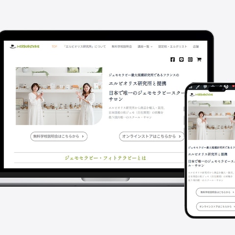 植物療法（ジェモセラピー）スクールのホームページ