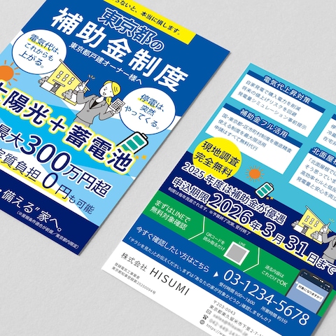 補助金制度のチラシ制作　両面／フルカラー A4サイズ（縦）
