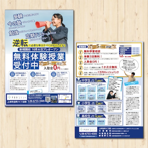 進学塾オープン折り込みチラシ