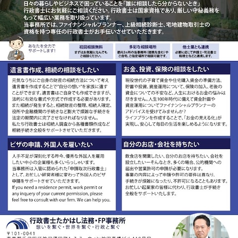 行政書士事務所のチラシ