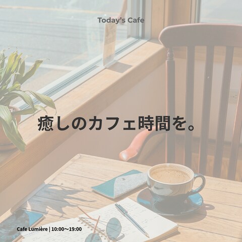 癒し系カフェのイメージPOP制作