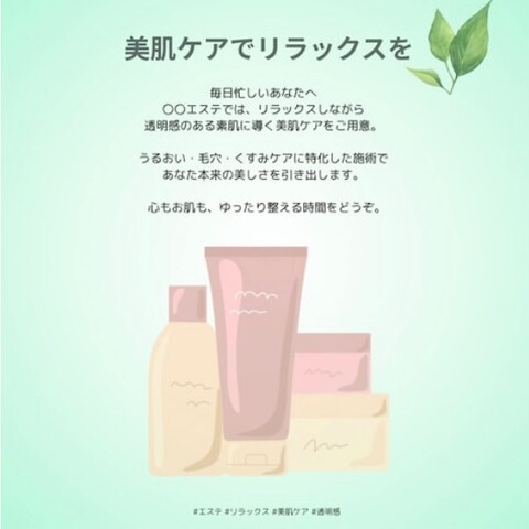 癒し系スキンケア紹介POP