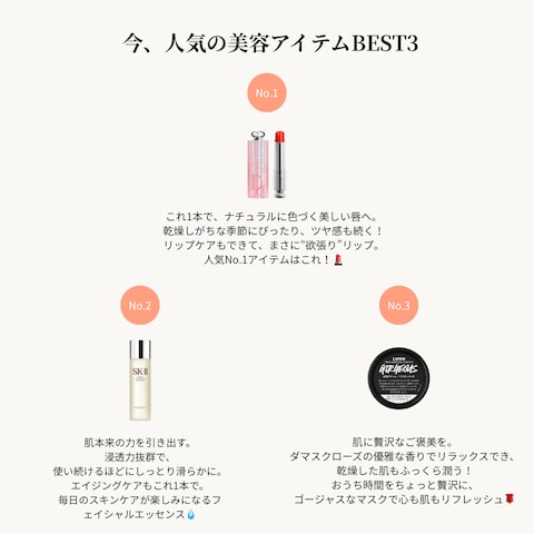 美容アイテムBEST3ランキング紹介