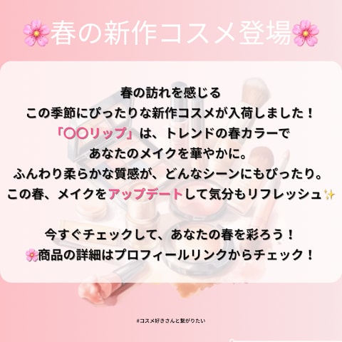 春の新作コスメをご紹介！