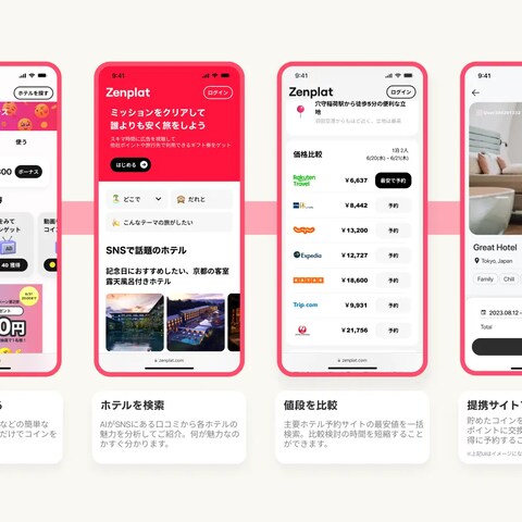 旅行特化のポイ活&価格比較サービス