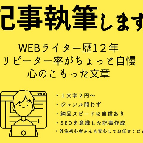 ココナラ出品サムネイル(記事執筆)