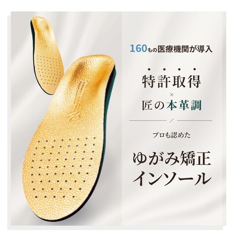 【商品訴求バナー】矯正インソール｜信頼感重視・高反応設計