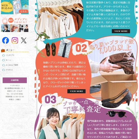 HP｜洋服の買い取り専門店