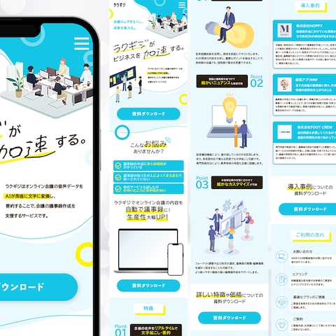 LP｜AI議事録作成ツール