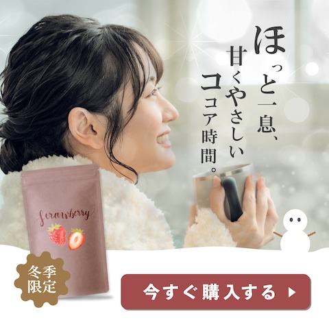 【自主制作】冬季限定フレーバーを紹介するバナー