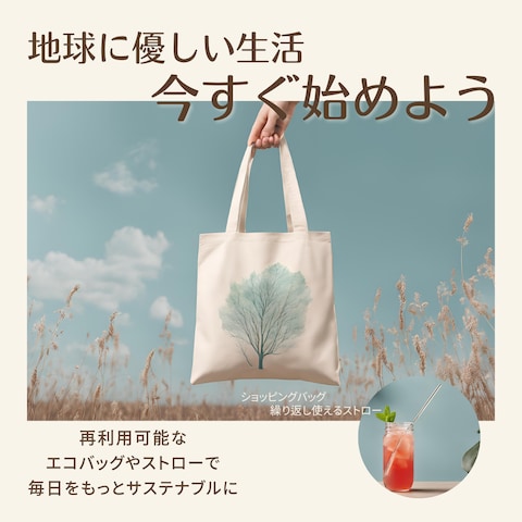 エコライフショップ