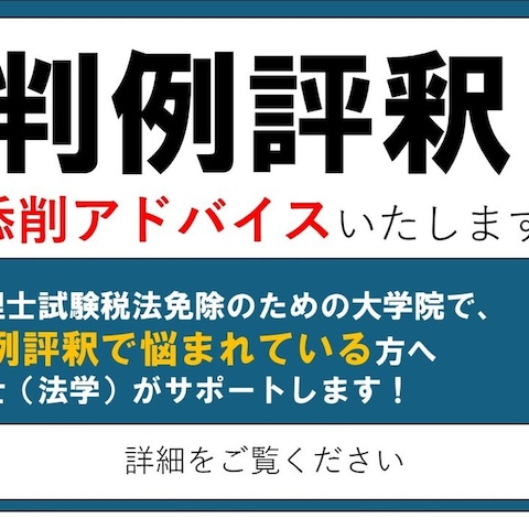 税理士試験大学院免除のアドバイス