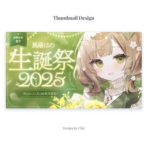 サムネイルデザイン