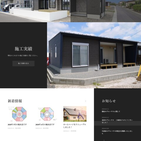 建築会社コーポレートサイト制作